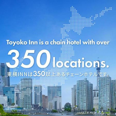 Toyoko Inn Shin-Osaka Chuo-Guchi Shinkan Экстерьер фото